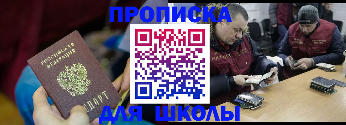 прописка регистрация в Змеиногорске