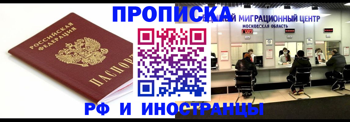 миграционный учет в Змеиногорске