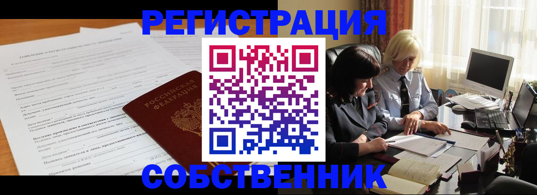 прописка для кредита в Змеиногорске