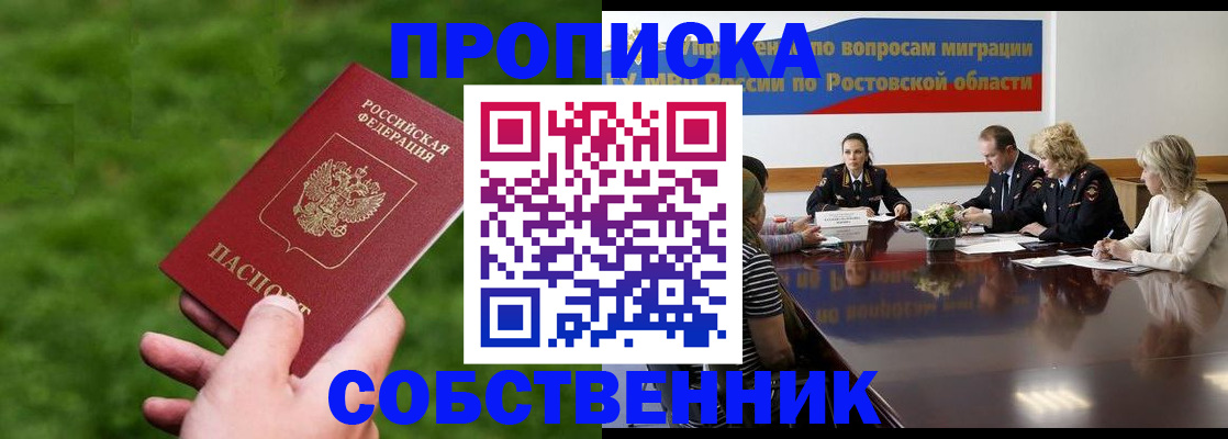 прописка ребенка в Змеиногорске