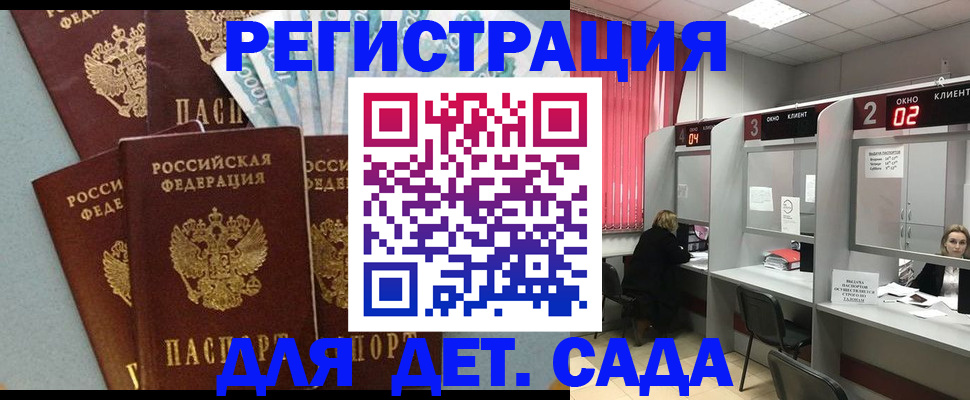 прописка регистрация в Змеиногорске