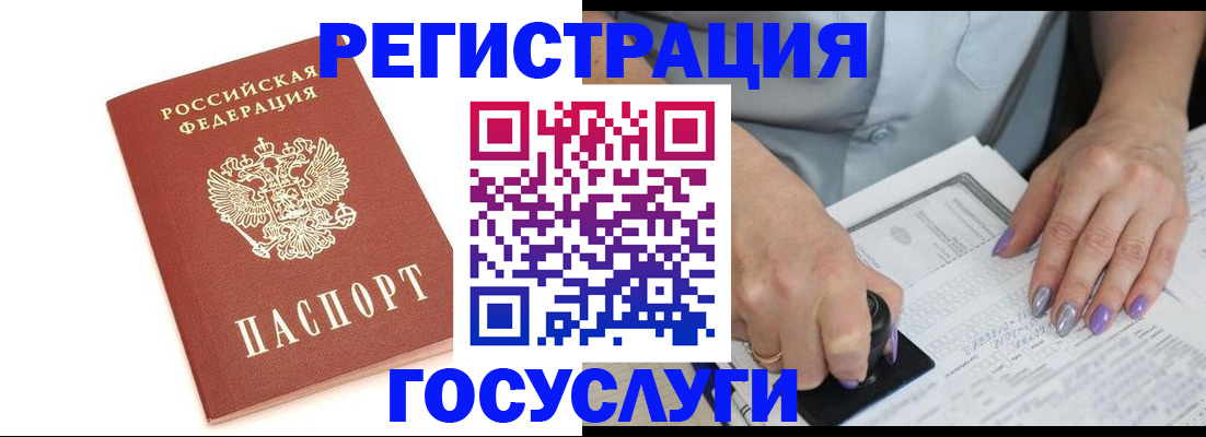 прописка в квартире в Змеиногорске