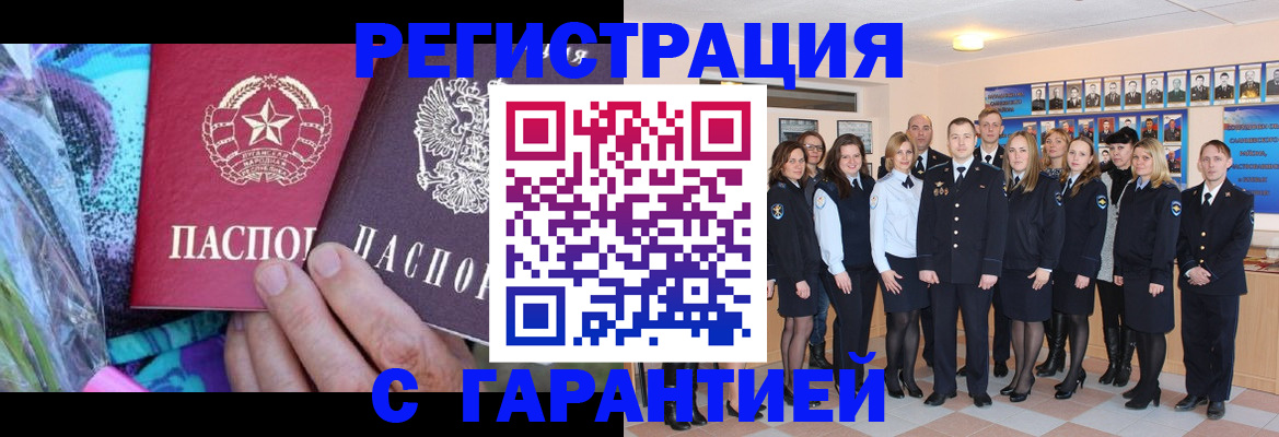 прописка регистрация в Змеиногорске