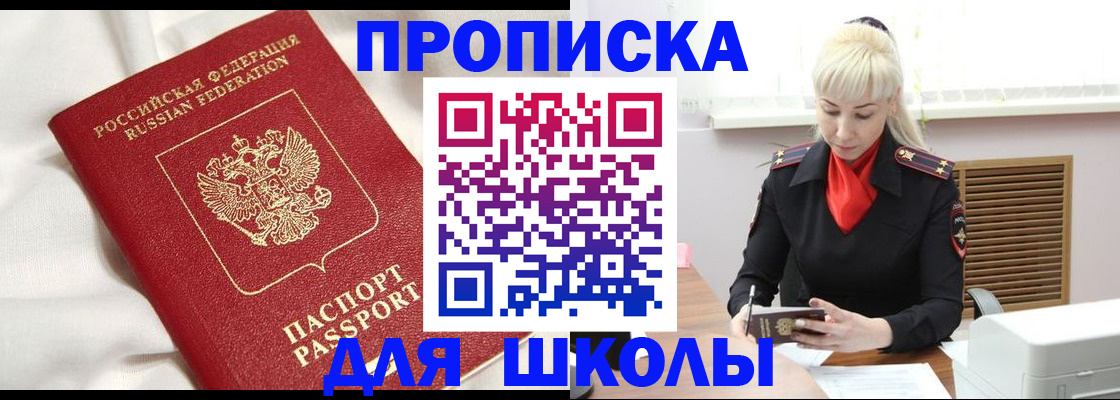 прописка паспорт в Змеиногорске